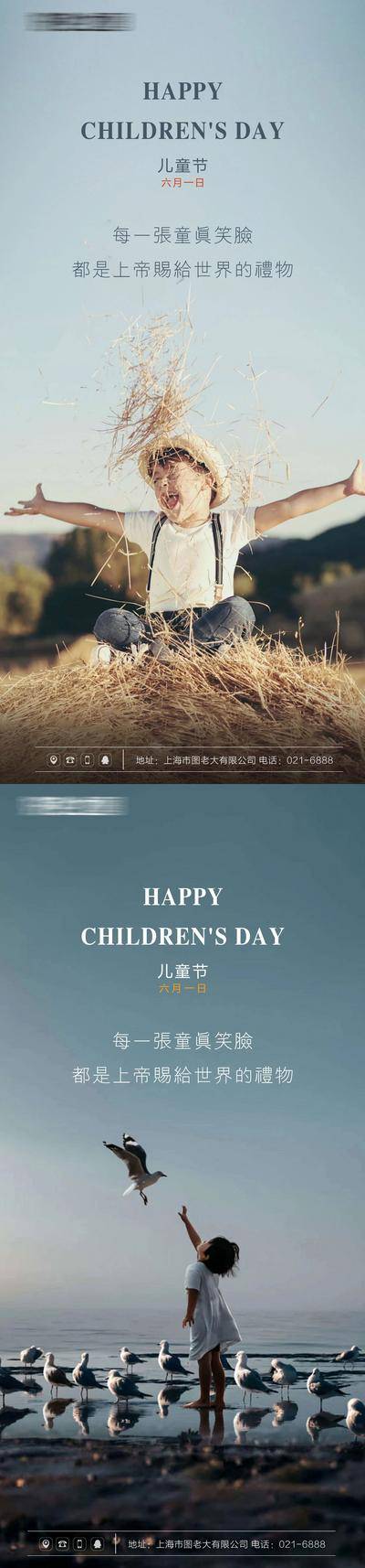 【南门网dcpsd.com】海报 公历节日 房地产 儿童节 61 笑容 童心 系列