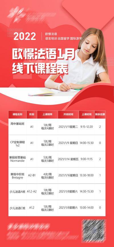 【南门网dcpsd.com】海报 教育 培训 开班计划 课程表 扁平化
