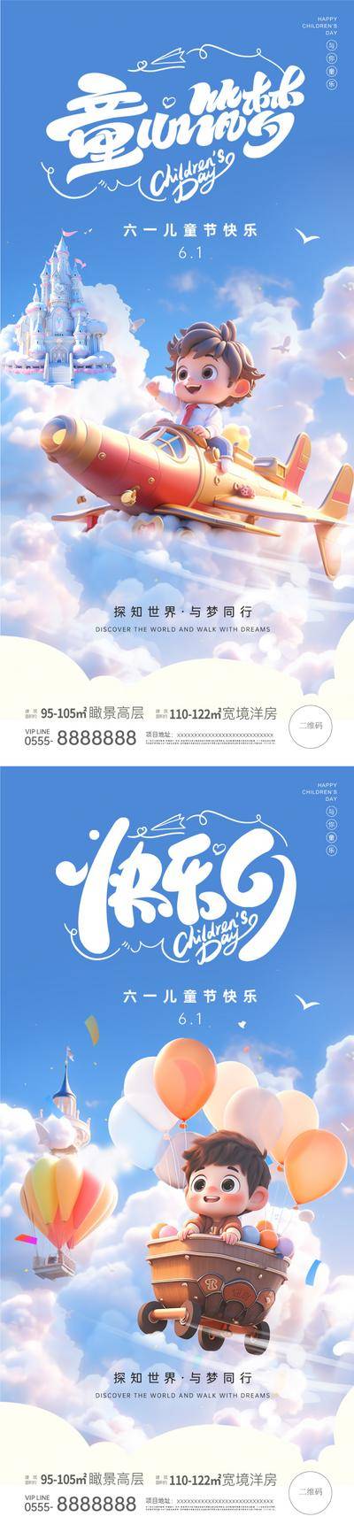 【南门网dcpsd.com】海报 公历节日 六一 儿童节 C4D 卡通 天空 白云 梦想 飞机 气球 创意