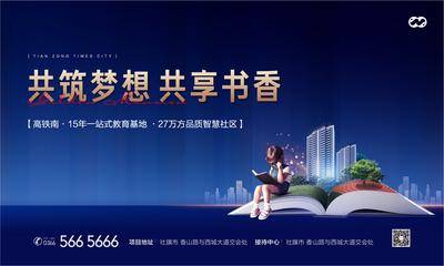 【南门网dcpsd.com】海报 广告展板 地产 教育 学区房 卖点 价值点