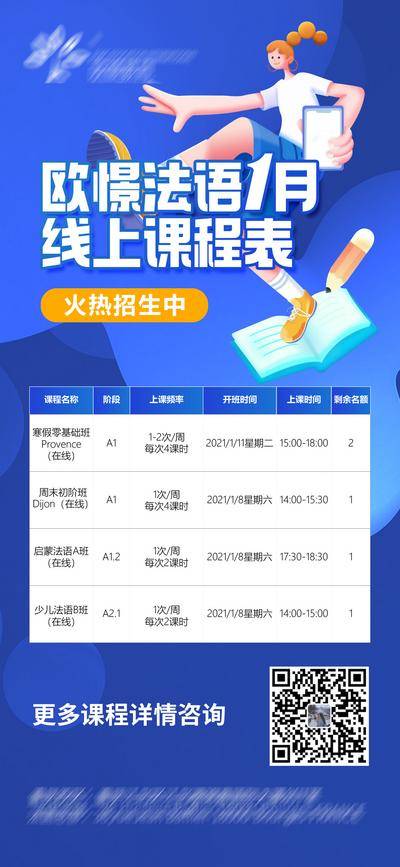 【南门网dcpsd.com】海报 教育 培训 开班计划 插画 表格