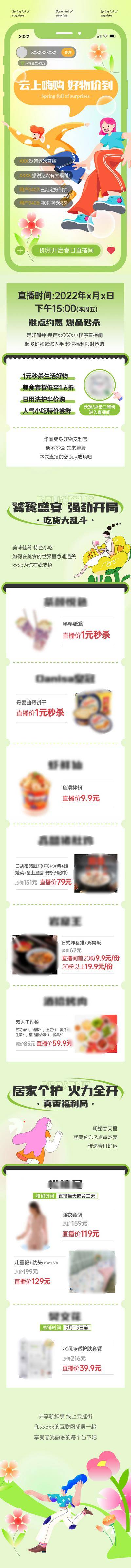 南门网 专题设计 长图 云上好物 直播间 插画 创意