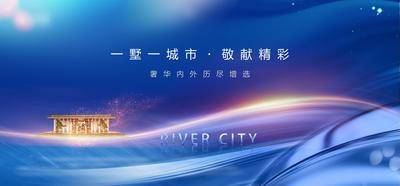 【南门网dcpsd.com】海报 广告展板 房地产 别墅 城市 奢华 现代风 主kv