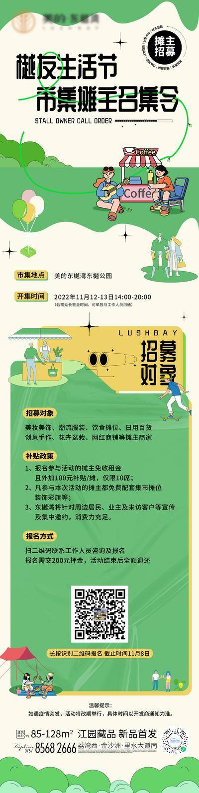 【南门网dcpsd.com】海报 长图 市集 招募 摊主 活动 露营 摊位 插画