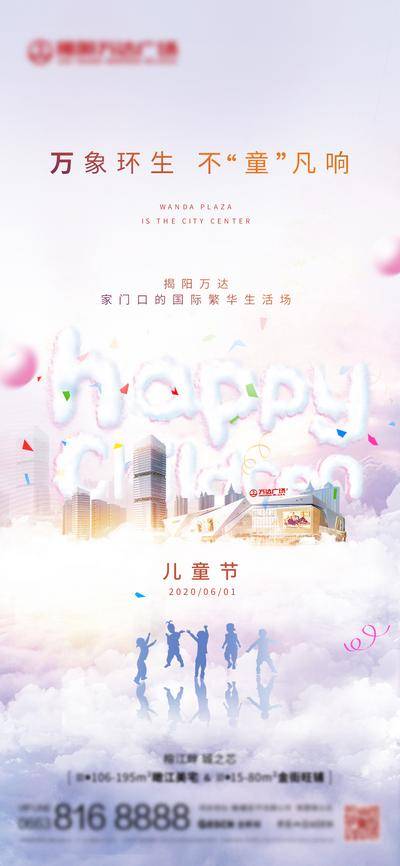 【南门网dcpsd.com】海报 房地产 公历节日 儿童节 61 童趣