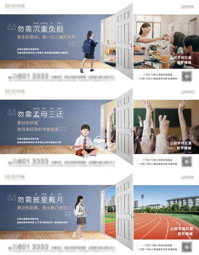 【南门网dcpsd.com】海报 广告展板 房地产 学校 学区房 教育 价值点 对比 门 系列