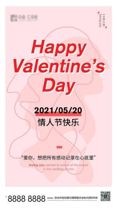 【南门网dcpsd.com】海报 房地产 公历节日 520 线条