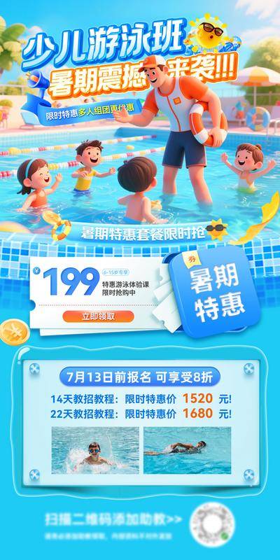 【南门网dcpsd.com】海报 教育 夏日 暑期 培训班 游泳 课程