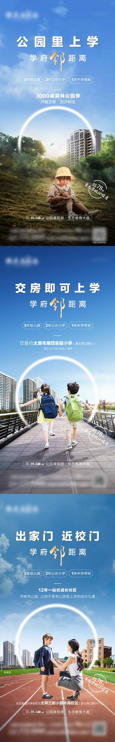 【南门网dcpsd.com】海报 房地产 学区房 学校 教育 价值点 系列
