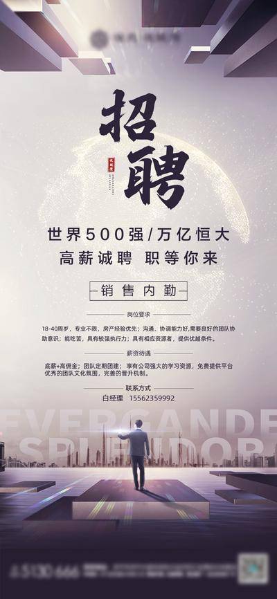 南门网 地产招聘单图
