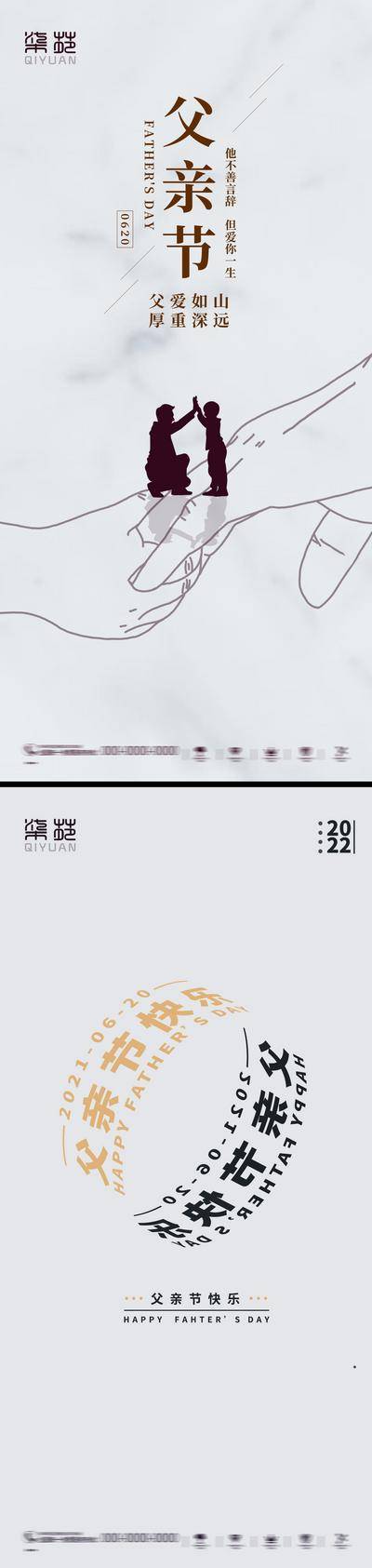 南门网 海报 房地产 公历节日 父亲节 父子 父爱 亲子 简约