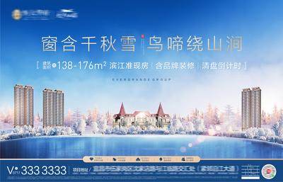 【南门网dcpsd.com】海报 广告展板 房地产  主画面  大雪 冬天   蓝天  滨江 湖景 洋房