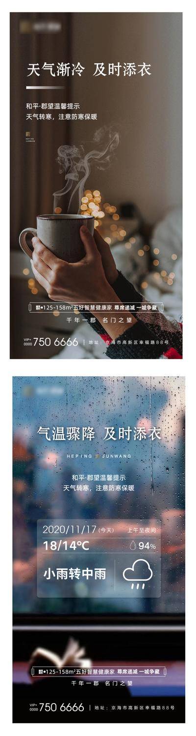 南门网 降温温馨提示系列海报