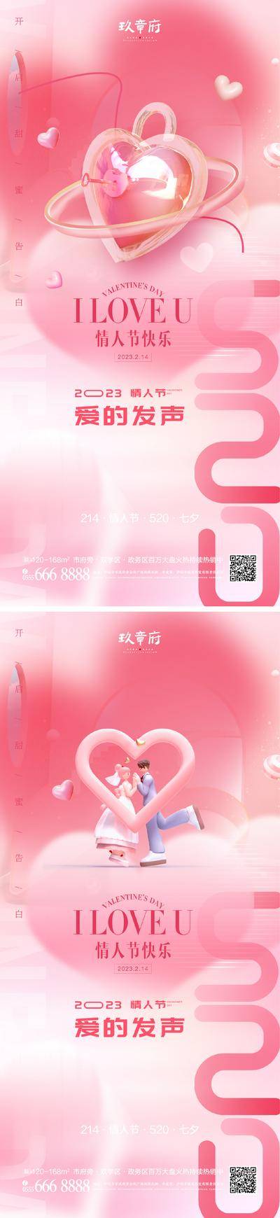 【南门网dcpsd.com】海报 公历节日 520 情人节 七夕 弥散 c4d 情侣 爱心