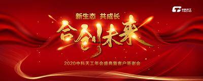 【南门网dcpsd.com】背景板 活动展板 年会 会议 大气 毛笔字 红金 主KV