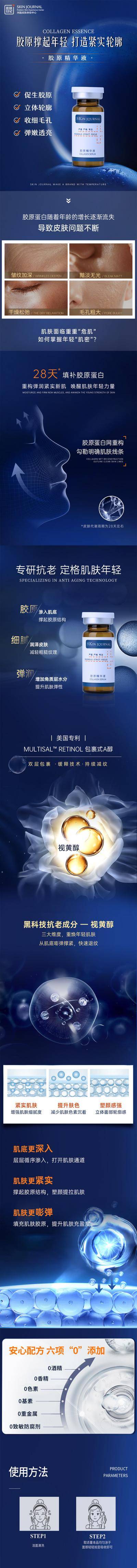 【南门网dcpsd.com】电商详情页 淘宝详情页 医美 精华液 抗衰 紧致 提升 成分