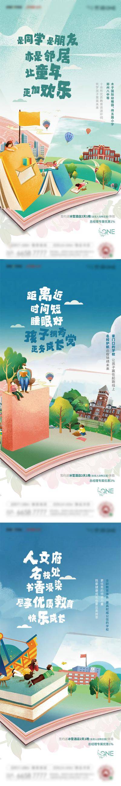 【南门网dcpsd.com】海报 房地产 学区房 教育 价值点 书本 插画 创意 系列  