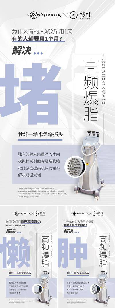 南门网 海报 美容 医美 仪器 注射仪 大字报 简约