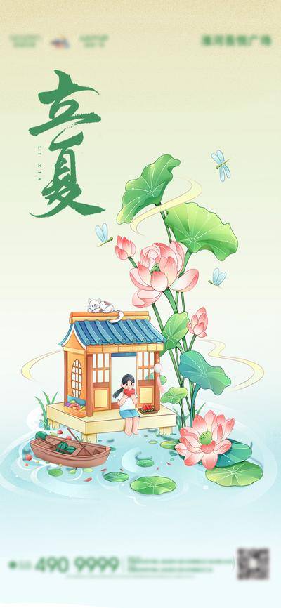 【南门网dcpsd.com】海报 二十四节气 立夏 地产 医疗 教育 医美 绿色 中国风 插画