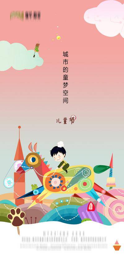 【南门网dcpsd.com】海报 房地产 公历节日 61 儿童节 插画 童趣