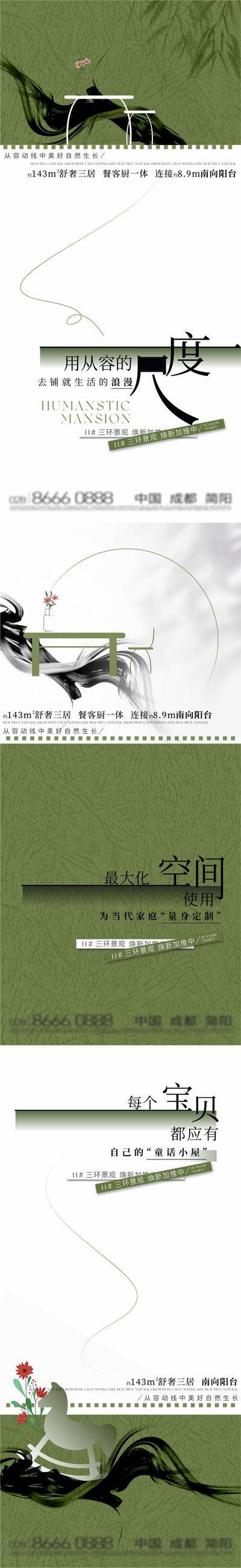 南门网 海报 地产 价值点 水墨 新中式 抽象 质感 高端