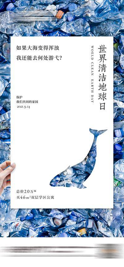 【南门网dcpsd.com】海报 房地产 世界清洁地球日 保护环境 海洋 海豚