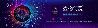 【南门网dcpsd.com】背景板 活动展板 会议 炫彩 炫酷 渐变 科技感 冲击力 宇宙 黑洞 眼睛 未来 智能 智慧 爆炸 主KV