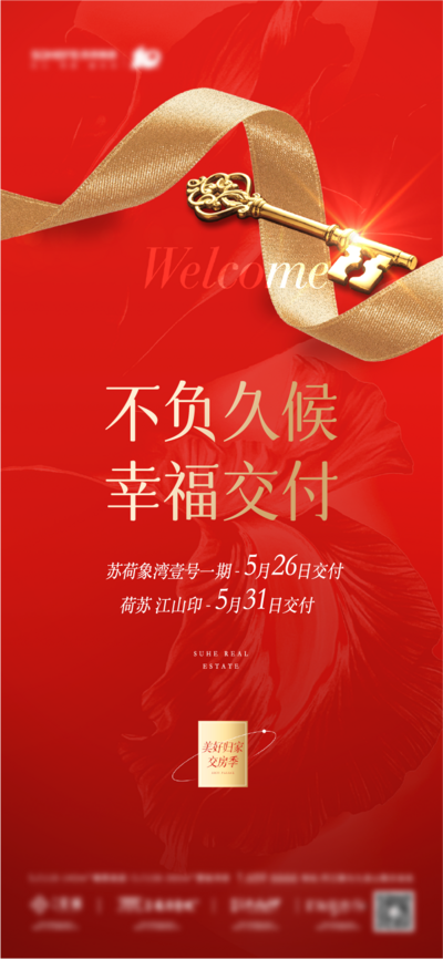 南门网 广告 海报 地产 交付 幸福 钥匙 放门 归家 回家