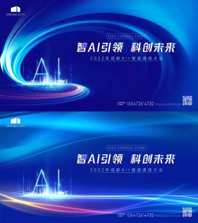 【南门网dcpsd.com】背景板 活动展板 AI 智能 科技 发布会 主画面