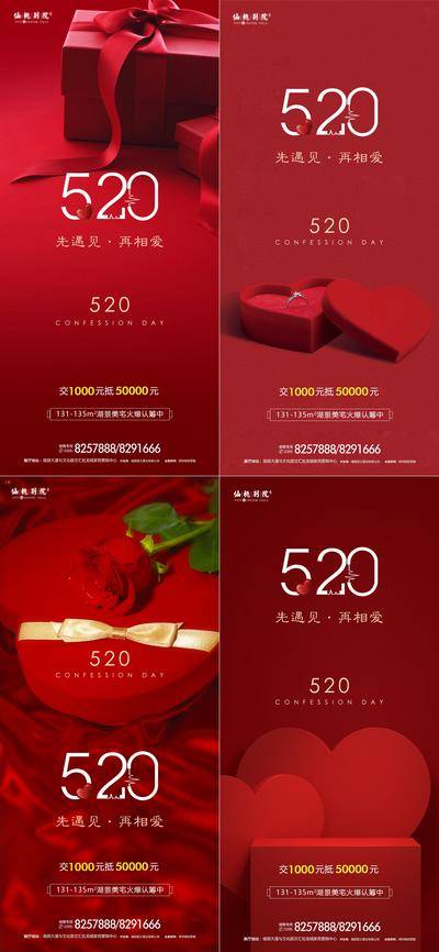 【南门网dcpsd.com】海报 地产 公历节日   520  表白节 告白日 情人节  爱心