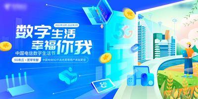 【南门网dcpsd.com】背景板 活动展板 通信 运营商 数字  生活节 5G 智能 科技 城市 插画 主kv