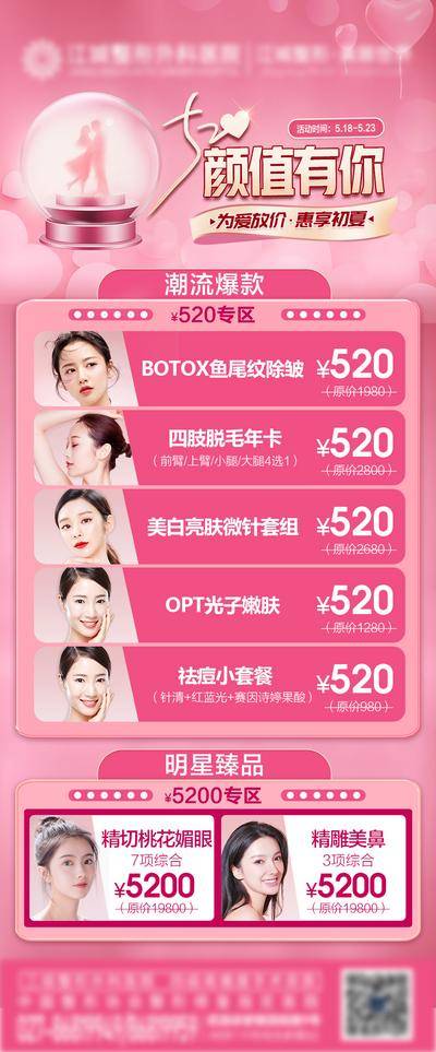 【南门网dcpsd.com】海报 医美 公历节日 520 情人节  粉色  