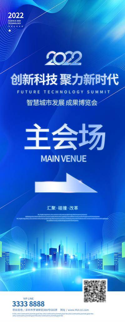 【南门网dcpsd.com】展架 易拉宝 科技 创新 宣传  