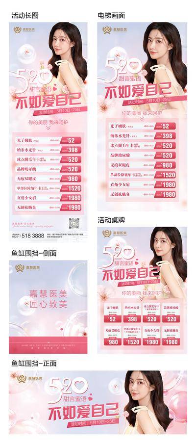 【南门网dcpsd.com】背景板 活动展板 公历节日 520 医美 整形 长图 活动