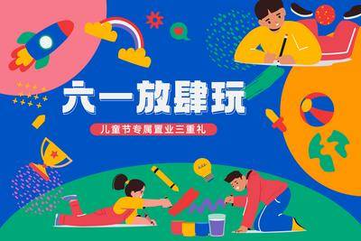 【南门网dcpsd.com】背景板 活动展板 公历节日 六一 儿童节 插画 扁平化