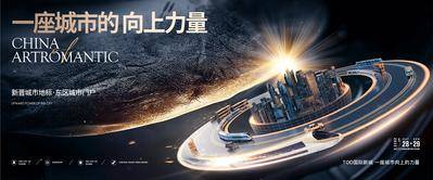【南门网dcpsd.com】海报 广告展板 房地产 调性 主形象 户外宣传 城市 地球 大气 黑金 合成