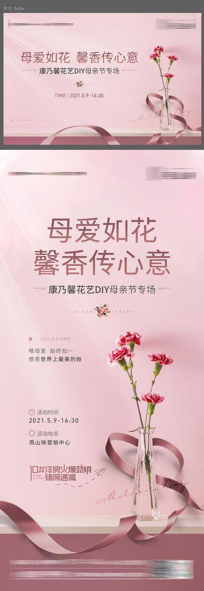 【南门网dcpsd.com】海报 广告展板 房地产 母亲节 花艺DIY 暖场活动 康乃馨 丝带