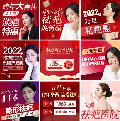 【南门网dcpsd.com】电商海报 banner 医美 九宫格 头图 主图  祛疤 疤痕  元旦
