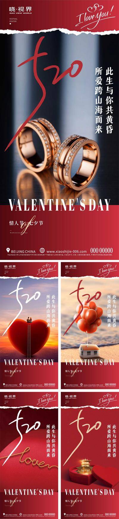 【南门网dcpsd.com】海报 房地产 520 情人节 公历节日 七夕 中国传统节日  戒指 爱心 气球 浪漫 告白 撕纸 系列