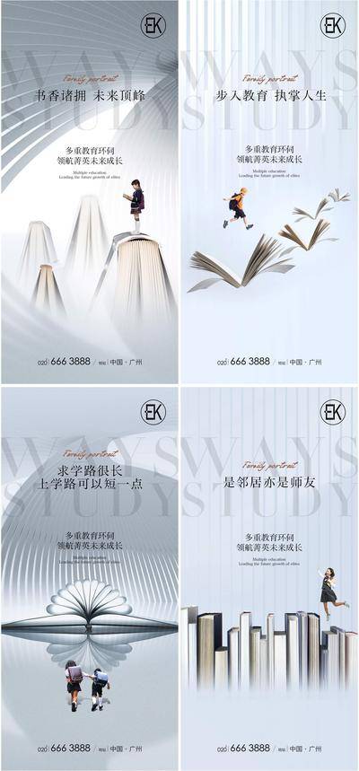 【南门网dcpsd.com】海报 房地产 教育 学区 价值 配套 书本 学习 儿童 高端 系列 