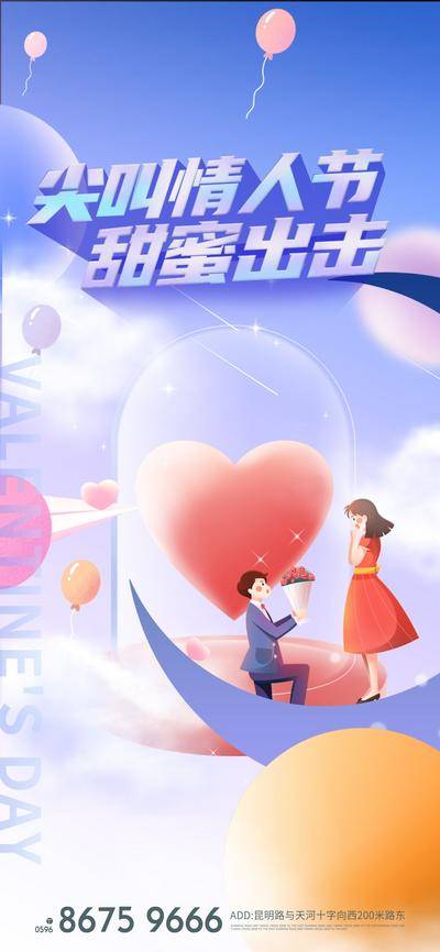 【南门网dcpsd.com】海报 地产 公历节日 214 情人节 520 七夕 女神节 情侣 