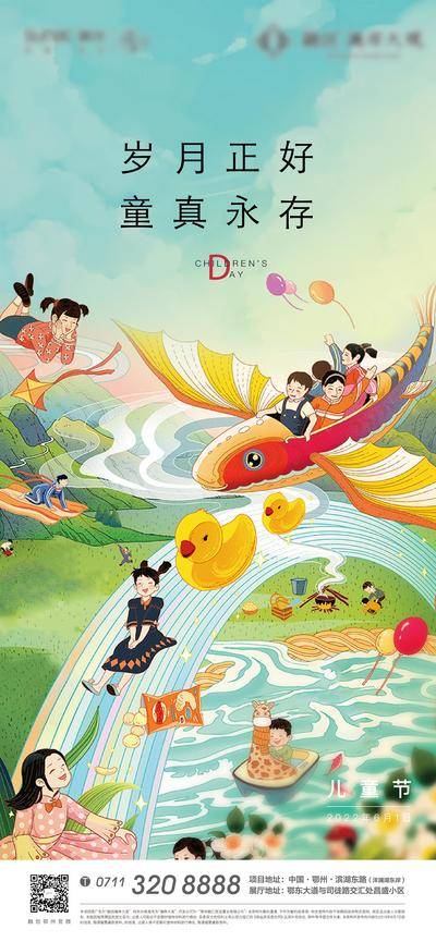 【南门网dcpsd.com】海报 地产 公历节日 儿童节 插画 卡通 