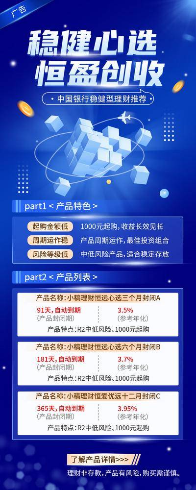 南门网 海报 长图  魔方  蓝色科技风 金融保险  营销  介绍 投资  收益