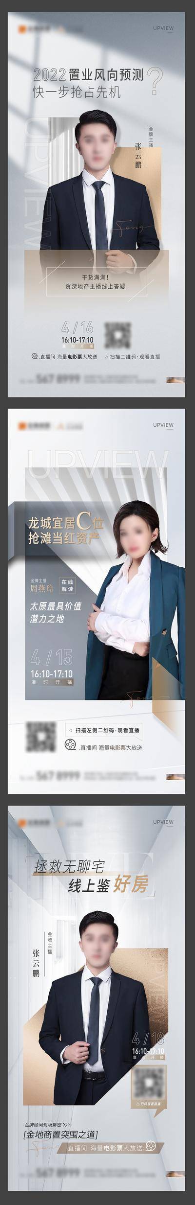 【南门网dcpsd.com】海报 房地产 线上 直播 主播 销冠 人物