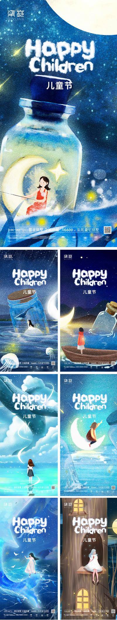 【南门网dcpsd.com】海报 房地产 公历节日 六一 61 儿童节 手绘 鲸鱼 玻璃瓶