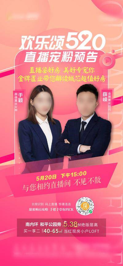 【南门网dcpsd.com】海报 房地产 公历节日 520 情人节 直播 人物