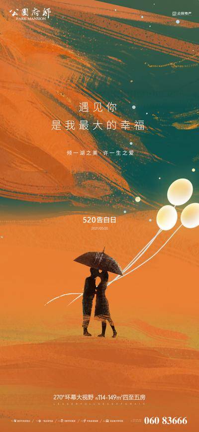 【南门网dcpsd.com】海报 房地产 520 情人节 公历节日 告白 剪影 情侣