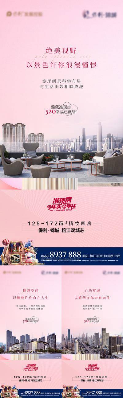 【南门网dcpsd.com】海报 房地产 公历节日 520 准现房 阳台 商圈 地段 价值点