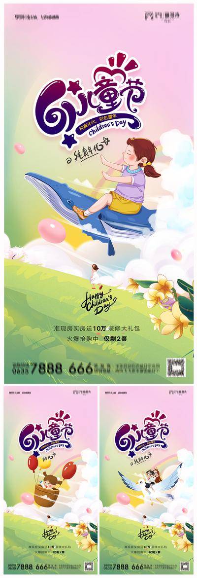 【南门网dcpsd.com】海报 地产 公历节日 六一 儿童节 插画 系列