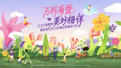 【南门网dcpsd.com】背景板 活动展板 房地产 城市 美好 物业费 减免 插画 清新